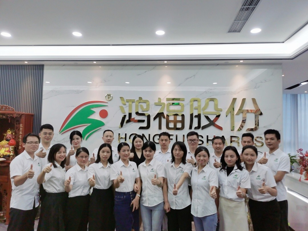 给力鸿福，共创幸福—鸿福股份十一周年庆！