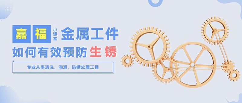 【PG国际小课堂】金属工件雨季防锈小技巧